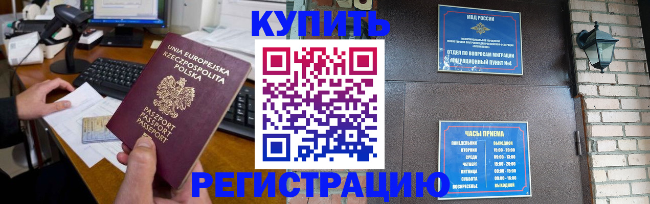 прописка законно в Урюпинске